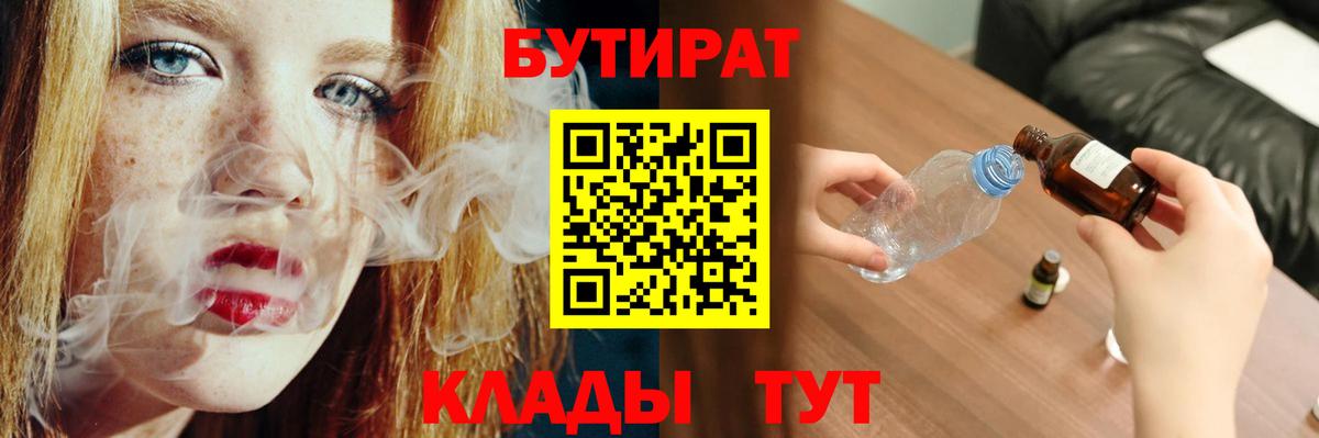 БУТИРАТ жидкий экстази  Вход с VPN  Геленджик 