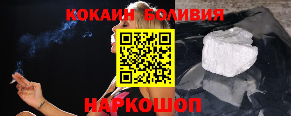 КОКАИН Боливия  Вход с VPN  КОКАИН FishScale  Геленджик 