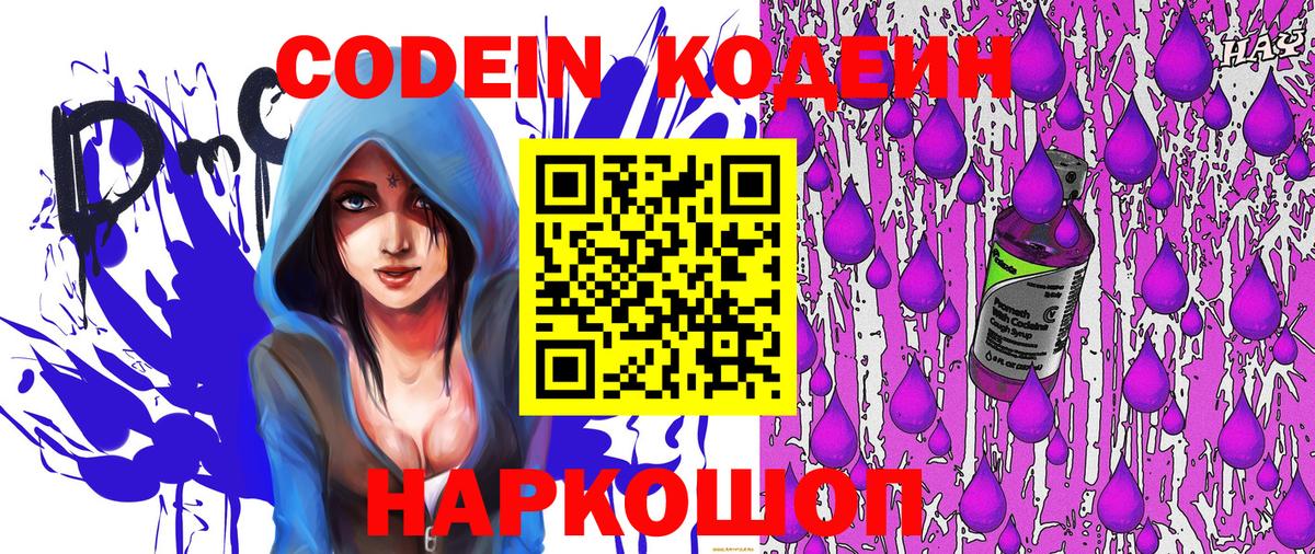 Кодеиновый сироп Lean напиток Lean (лин)  Codein напиток Lean (лин)  Геленджик  Вход с VPN 