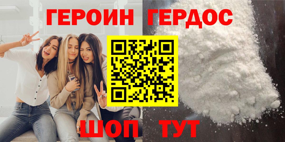 Геленджик  Героин хмурый  Героин  Вход с VPN 