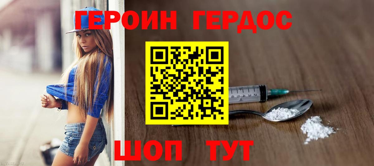 ГЕРОИН белый Геленджик