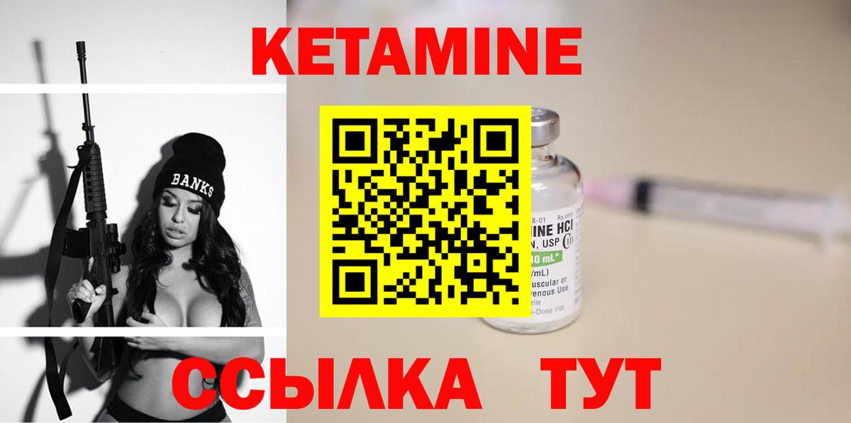 КЕТАМИН VHQ Геленджик