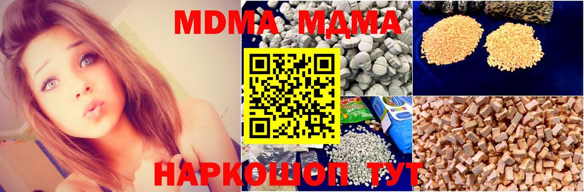 MDMA молли Геленджик