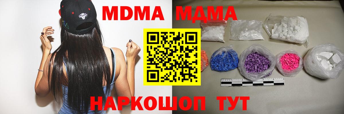 МДМА кристаллы  Вход с VPN  Геленджик 