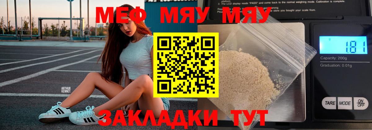 МЕФ мука  Вход с VPN  Меф  Геленджик 