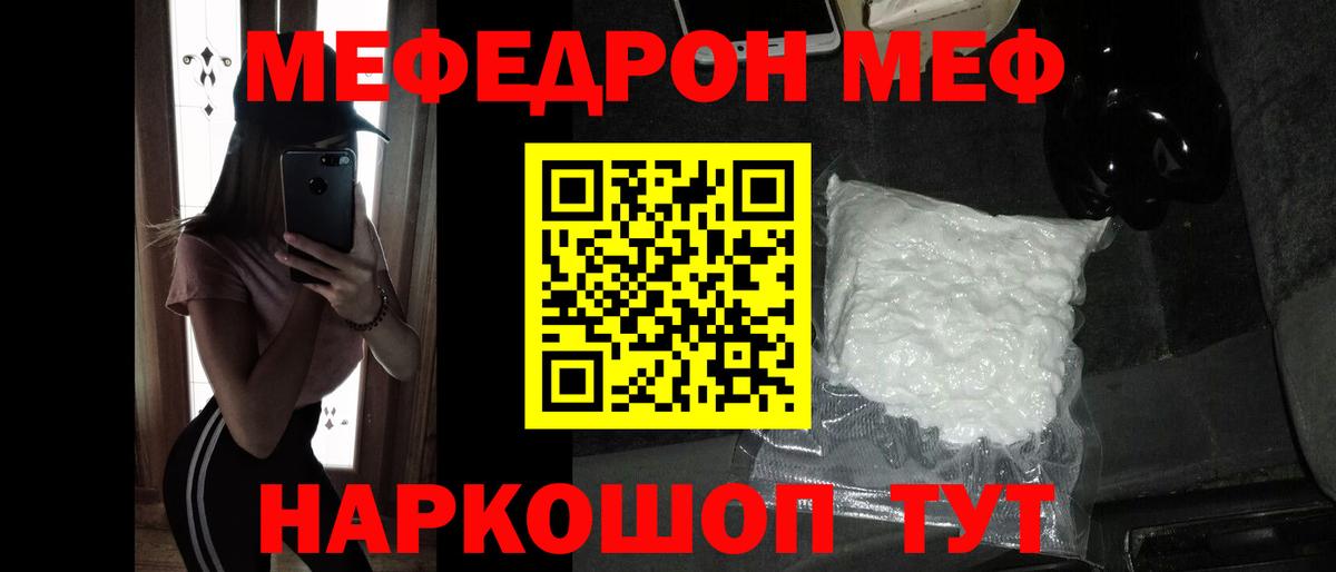 Меф  Геленджик