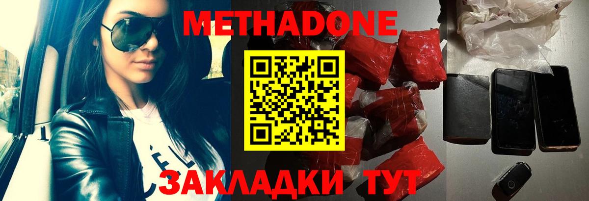 Геленджик  МЕТАДОН methadone  Вход с VPN  Метадон белоснежный 